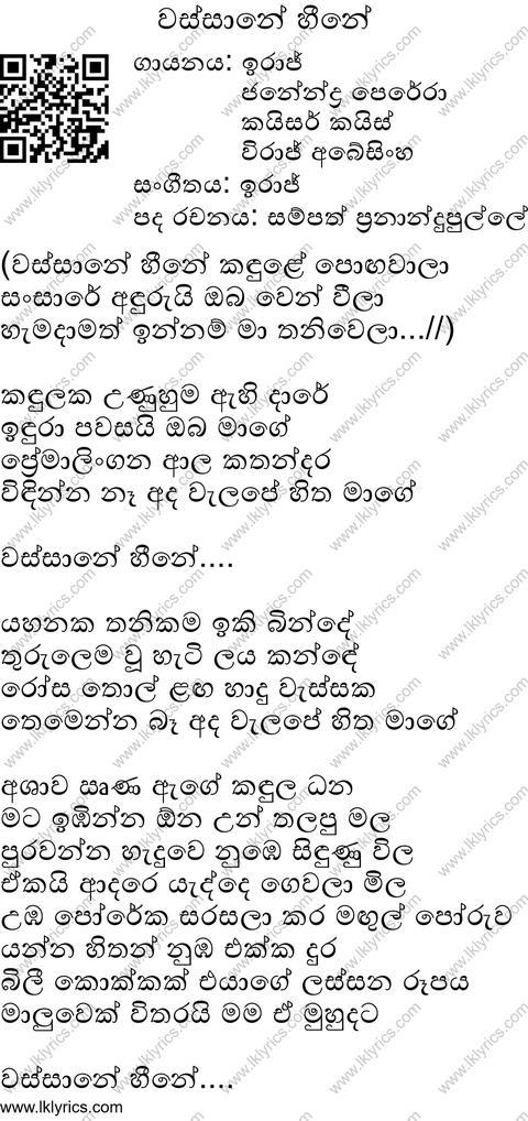 Wassane Heene Lyrics